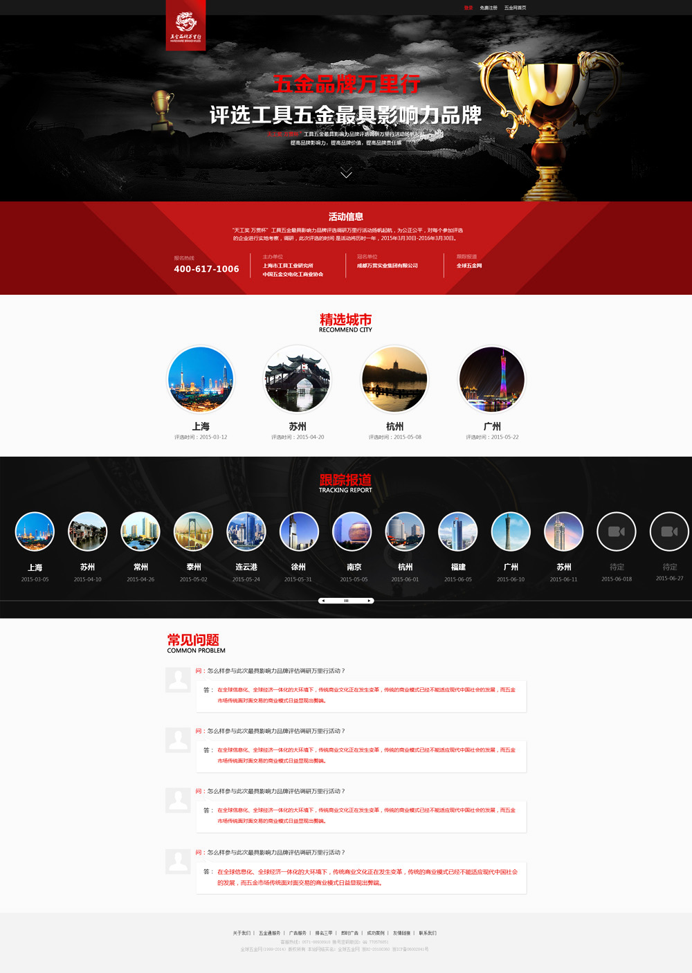 大气五金行业品牌专题设计PSD素材与网站设计服务 打造专业数字化形象